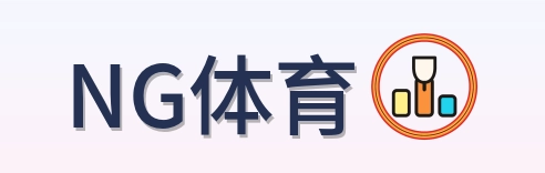 NG体育 Logo